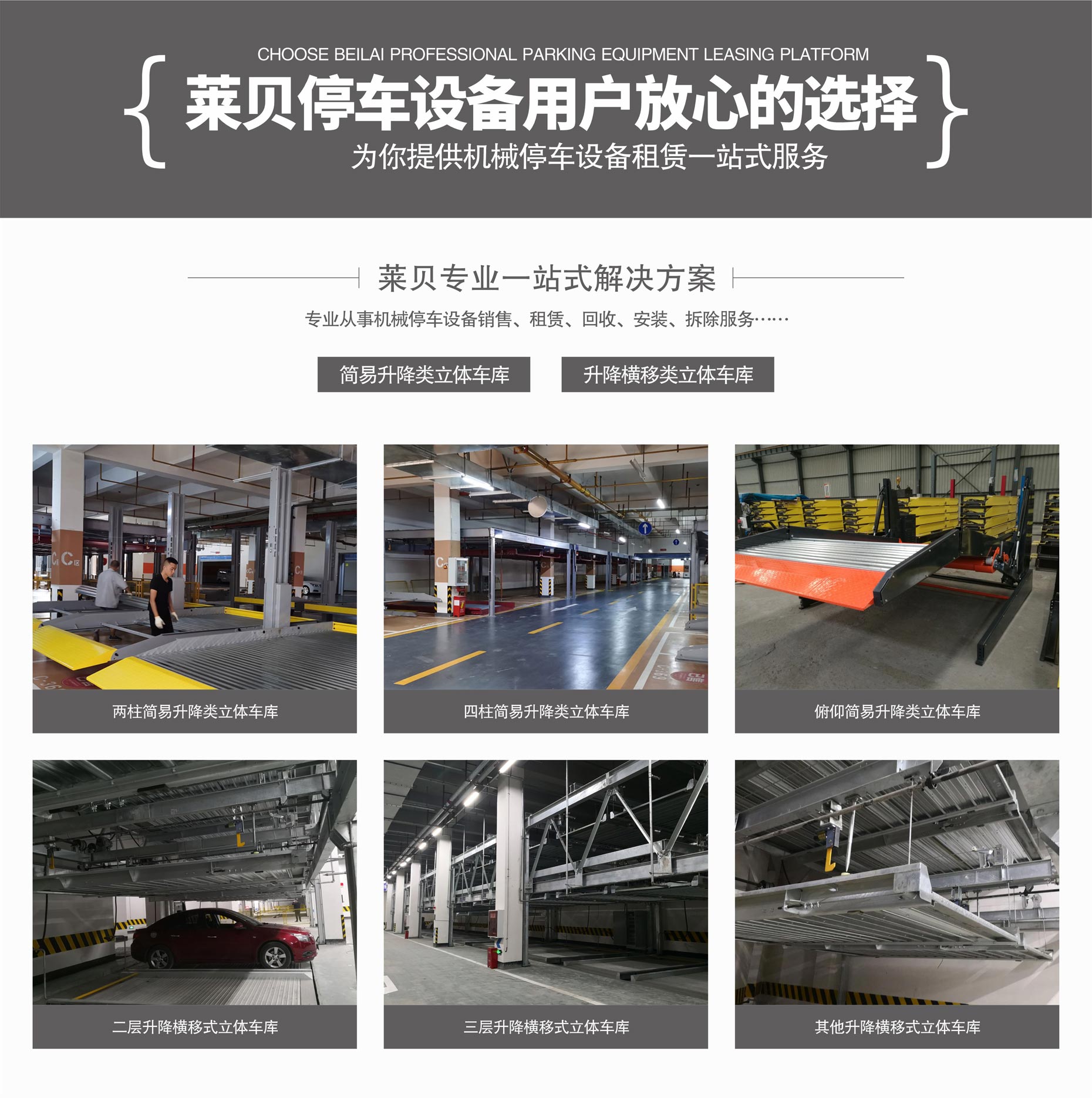 4柱機(jī)械停車回購一站式解決方案