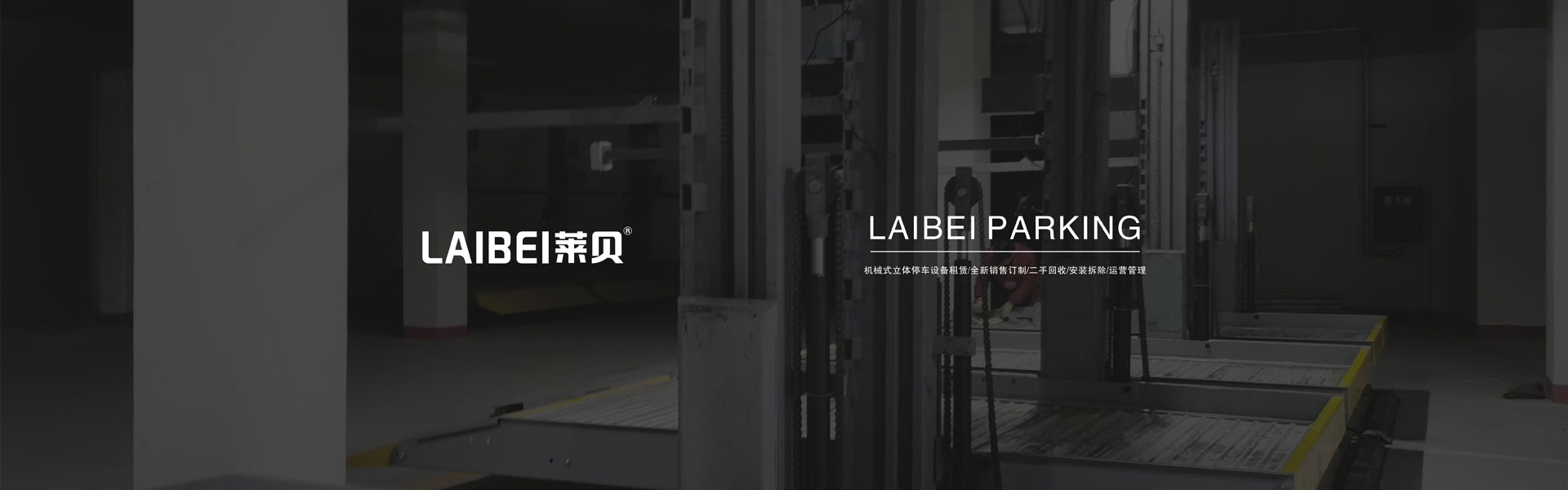 黔西南PSH升降平移式機械停車位二手