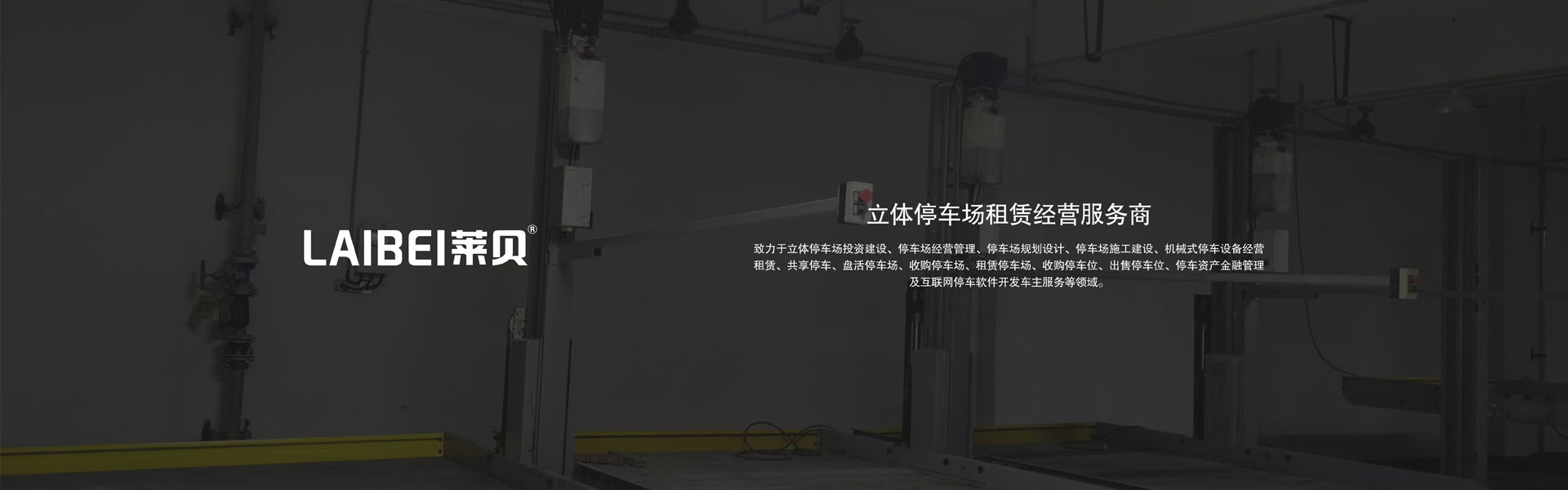 黔西南簡易升降式機械式停車庫短租
