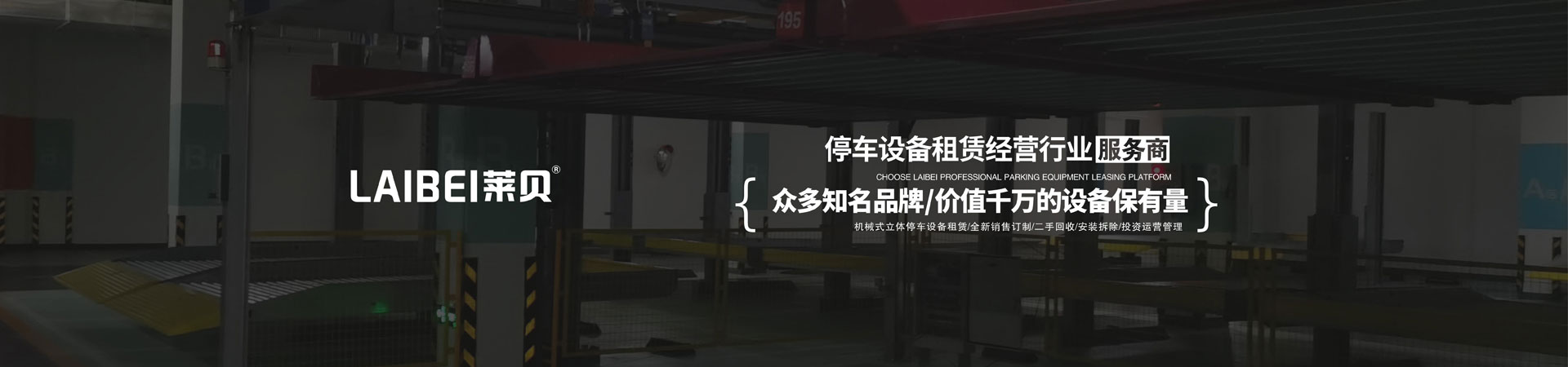 地下室簡易類機械式停車設(shè)備