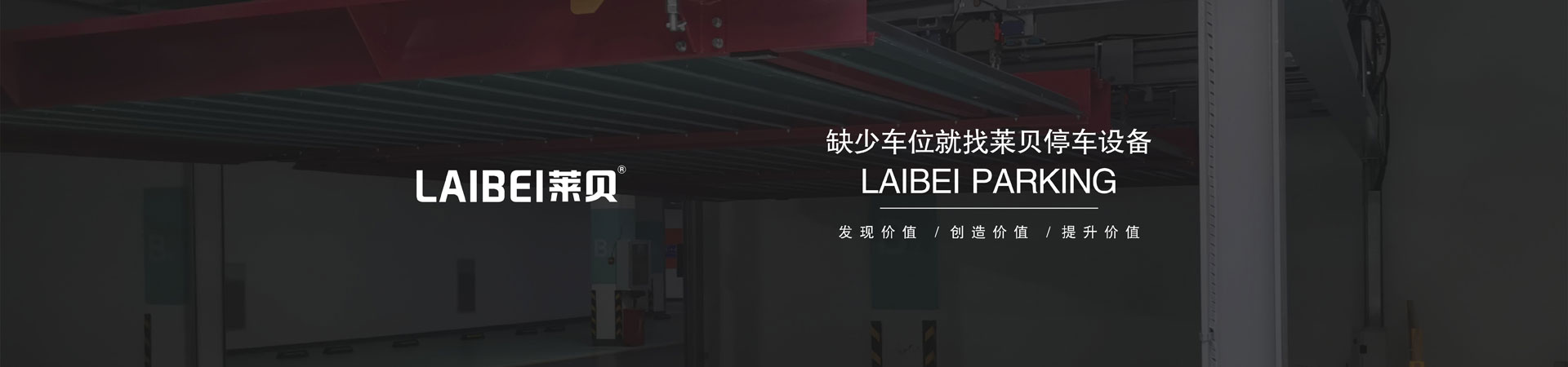 二層簡易升降類機械停車長租