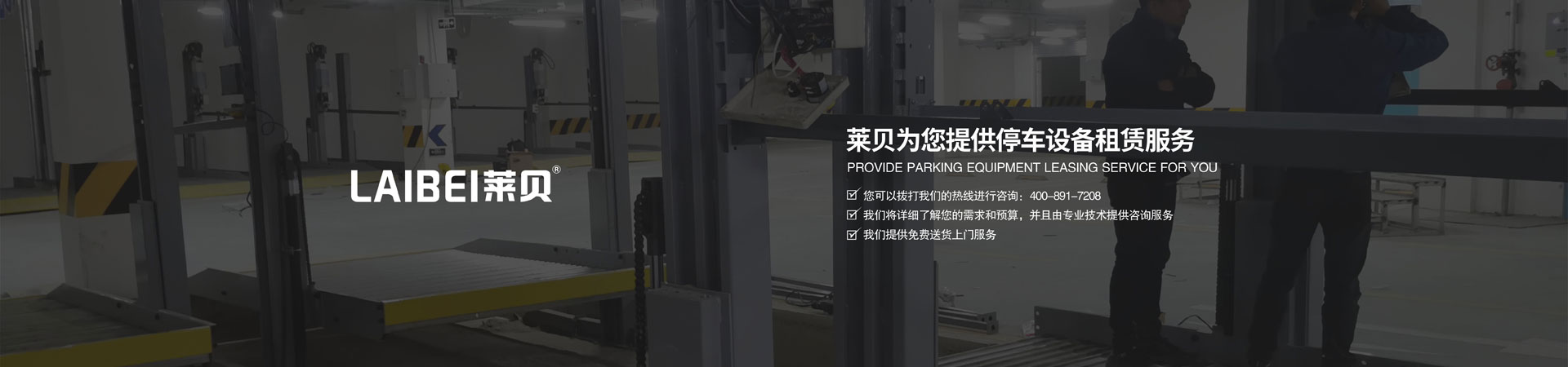 二層升降橫移式機械車庫