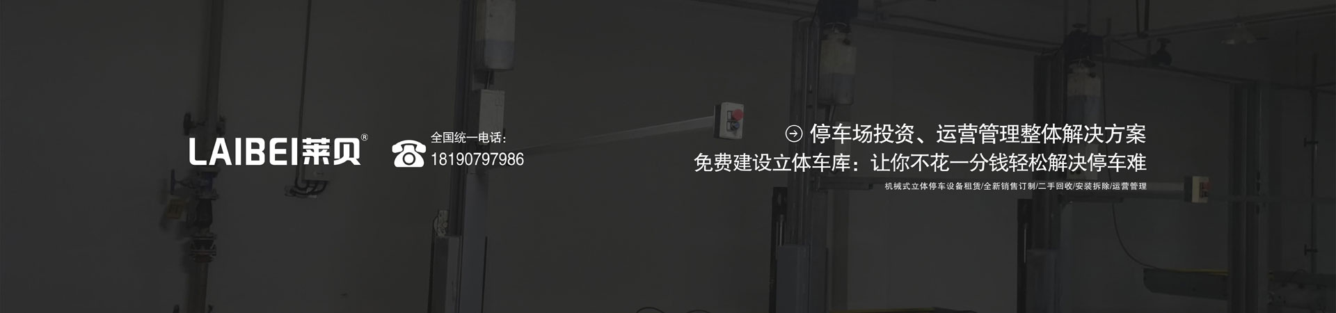 上下機械停車位拆除