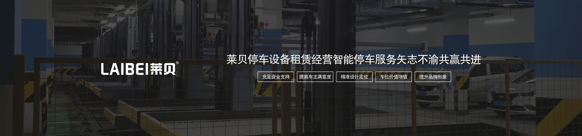 三層升降平移機(jī)械式停車設(shè)備