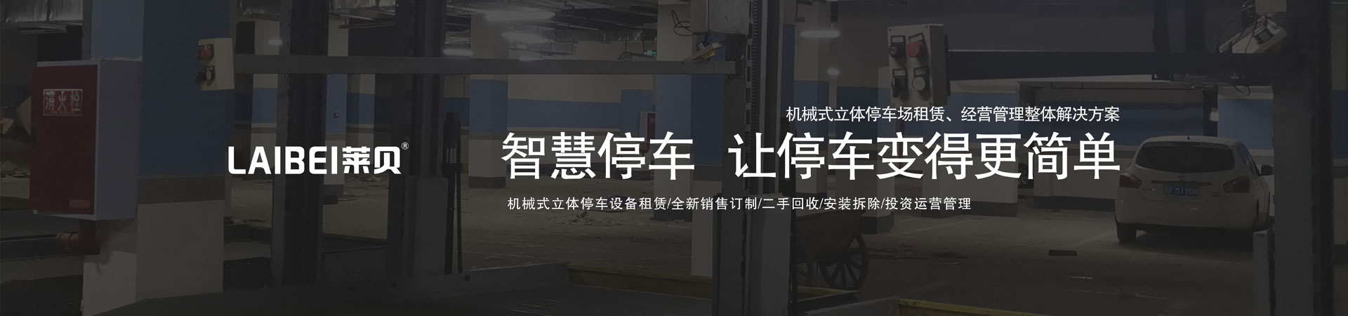 兩柱式立體停車租用