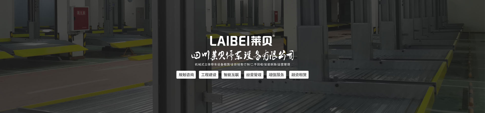 四層升降橫移式機(jī)械車庫