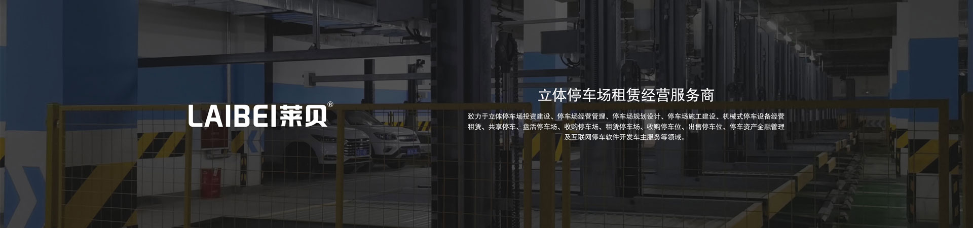 簡易升降類機械式停車設備長租