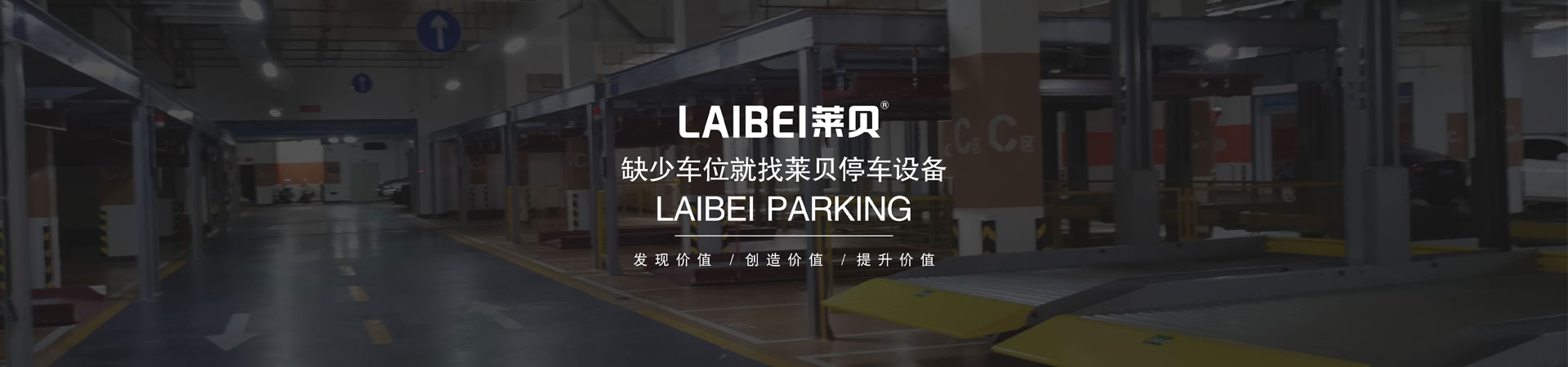 地下室簡(jiǎn)易升降機(jī)械車(chē)庫(kù)租用
