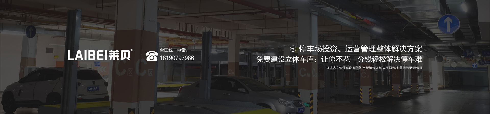 簡易升降類機械式停車位
