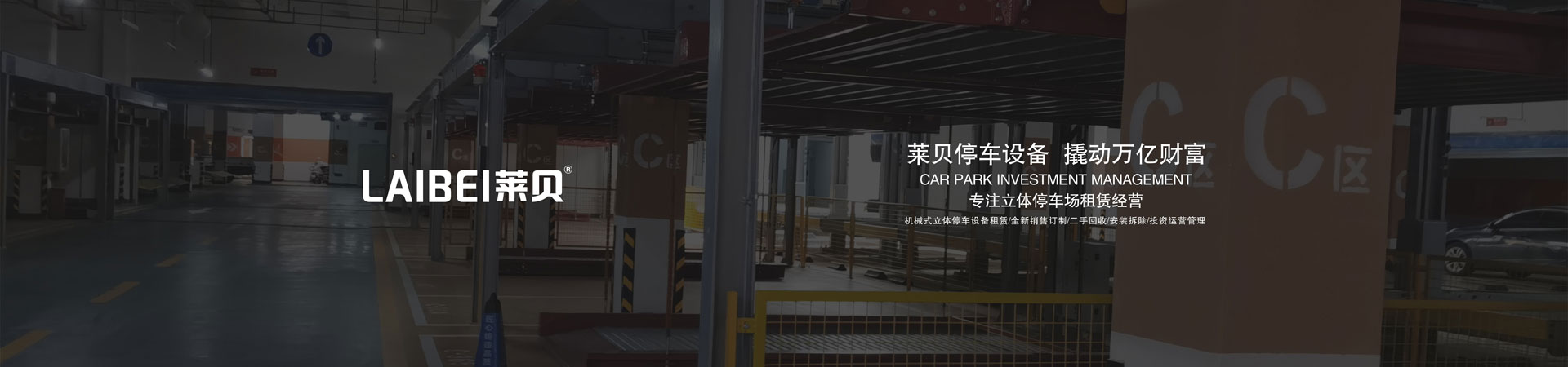 地下室簡易升降機械停車位出租