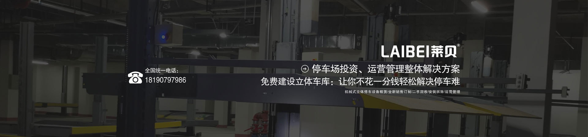 雙柱立體停車場(chǎng)回收
